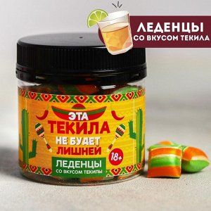 Леденцы «Не будет», вкус: текила, 100 г.