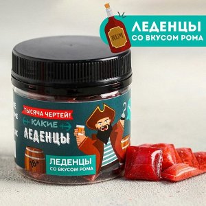 Леденцы «Тысяча чертей», вкус: ром, 100 г.