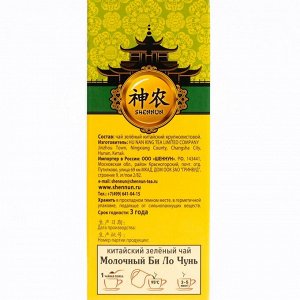 Зеленый крупнолистовой чай SHENNUN, МОЛОЧНЫЙ БИЛОЧУНЬ, 100 г