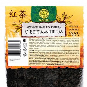 Черный китайский крупнолистовой чай с БЕРГАМОТОМ в прозрачном пакете SHENNUN, 200 г