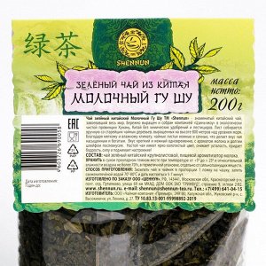 Зеленый китайский крупнолистовой чай в прозрачном пакете SHENNUN, МОЛОЧНЫЙ ГУ ШУ, 200 г