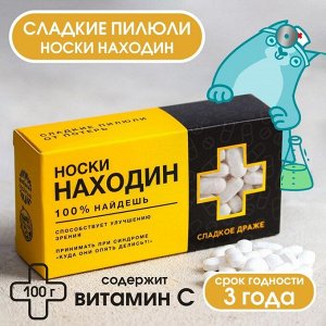 Конфеты-таблетки «Находин» с витамином С, 100 г.