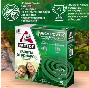 РАПТОР: Спираль от комаров без запаха Mega Power, 10 шт