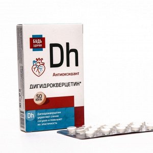 Дигидрокверцетин Будь Здоров! 50 таблеток по 320 мг