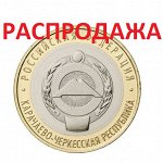 10 РУБЛЕЙ. КАРАЧАЕВО-ЧЕРКЕССКАЯ РЕСПУБЛИКА 2022 ГОД. UNC (БИМЕТАЛЛ)