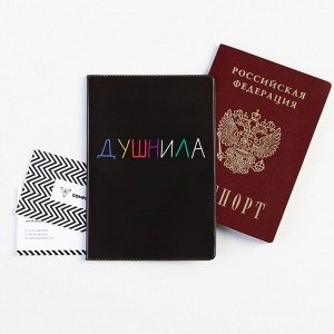 Обложка для паспорта «Душнила», ПВХ, полноцветная печать 7858625