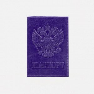 Обложка для паспорта, цвет фиолетовый 3507257