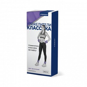 Утяжелители КЛАССИКА  2*0,7 кг