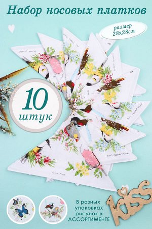 Набор носовых платков