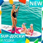 SUP-Доски 🏄‍♀️ Байдарки Лодки