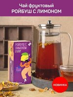 ПАКЕТИРОВАННЫЙ ЧАЙ РОЙБУШ С ЛИМОНОМ (ЧАЙНАЯ БИБЛИОТЕКА) 25п.