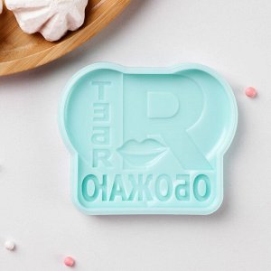 Силиконовая форма «Я тебя обожаю», 9,4?7,8?1,1 см, цвет бирюзовый