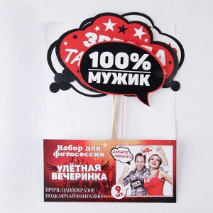 Набор фотобутафории "Улетная вечеринка", 9 шт.