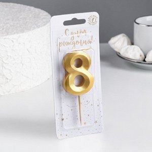 Свеча для торта на шпажке "Грань", 9,5х4 см, цифра "8"