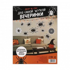 Декор на стену ""Для самой жуткой вечеринки"", пауки, 10 шт. Хэллоуин