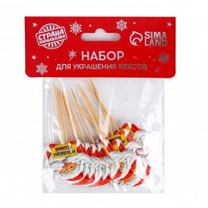 Шпажки для канапе новогодние «Исполнения желаний», Дедушка Мороз, набор 12 шт