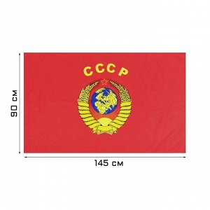 Флаг 9 Мая "СССР", 90 х 145 см, полиэфирный шёлк