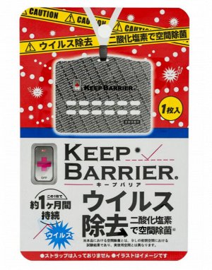 Блокатор вирусов «Keep Barrier» 4 г х 1 шт.