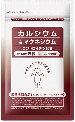 KEWPIE - кальций яичной скорлупы и магний для прочности костей