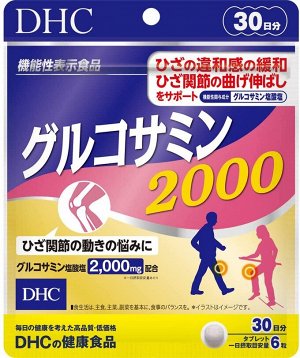 DHC Glucosamine 2000 - глюкозамин для суставов в хорошей порции