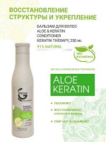 G.50162  ALOE &amp; KERATIN  бальзам д/волос кератиновое восстановление 250мл