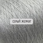 Пряжа из Италии. Весна лето 2022. Бамбук-лен-шелк 372р
