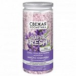 ФК Соль - пена &quot;СВЕЖАЯ КОСМЕТИКА&quot; МАСЛО ЛАВАНДЫ (расслабляющая) 480г