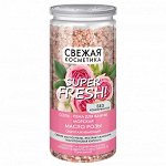 ФК Соль - пена &quot;СВЕЖАЯ КОСМЕТИКА&quot; МАСЛО РОЗЫ (омолаживающая) 480г