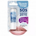 ФК Бальзам для губ &quot;BEAUTY VISAGE&quot; SOS - ВОССТАНОВЛЕНИЕ