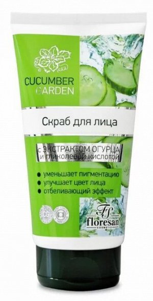 Скраб - эксфолиант "Cucumber garden" отбеливающий для лица 150мл