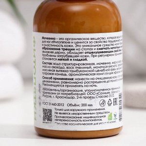 Крем для ног Vitamuno с мочевиной, 200 мл