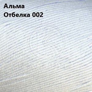 Камтекс Пряжа Альма/цвет Отбелка(002)