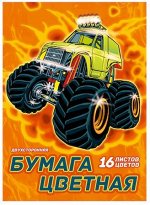 Набор цветной бумаги двусторонней А4 16л 16цв &quot;Внедорожник&quot; 12020 Academy style {Россия}