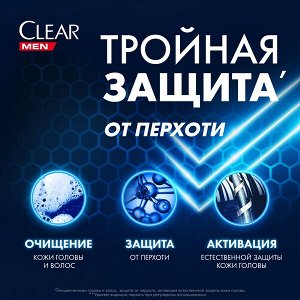 Clear MEN 2в1 шампунь и бальзам-ополаскиватель Активспорт против перхоти для мужчин, с цинком 200 мл