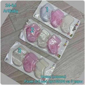 Носки детские размер 0-6 мес разные цвета