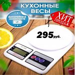 Весы кухонные. Всегда необходимы