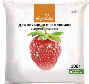 УД Агровита 100гр клубника и земляника НА 1/50