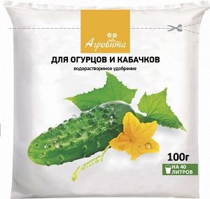 УД Агровита 100гр огурец и кабачок НА 1/50