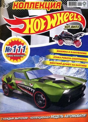 Ж-л Коллекция Hot Wheels 01/22 (111) с ВЛОЖЕНИЕМ! Вложение машинка Turbo Rooster 32стр., 290х220х10мм, Мягкая обложка