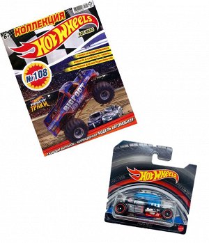 Ж-л Коллекция Hot Wheels 09/21 (108) с ВЛОЖЕНИЕМ! Вложение машинка