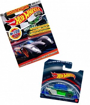 Ж-л Коллекция Hot Wheels 10/21 (109) с ВЛОЖЕНИЕМ! Вложение игрушка транспорт