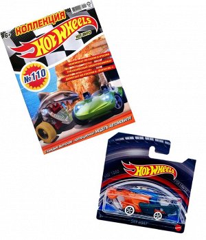 Ж-л Коллекция Hot Wheels 11-12/21 (110) с ВЛОЖЕНИЕМ! Вложение игрушка транспорт