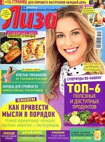 Лиза 16/22 52стр., 210x280 мм, Мягкая обложка