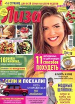 Лиза 18/22 52стр., 210x280 мм, Мягкая обложка