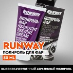 Полироль для фар &quot;Runway&quot;, туба 50ml