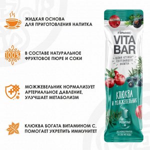 Основа для напитка Vita Bar клюква/можжевельник 33г п/п (1бл.х21)(1х4) (1#24) Россия ()(шк 3011) р