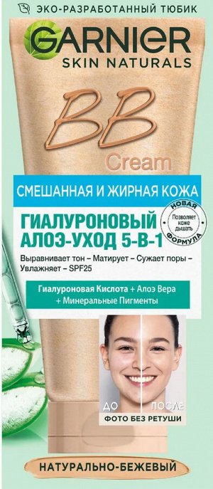 Garnier BB Крем Гиалуроновый Алоэ-уход 5-в-1, для смешанной и жирной кожи, с гиалуроновой кислотой, алоэ вера и минеральными пигментами, матирующий, SPF 25, 50 мл
