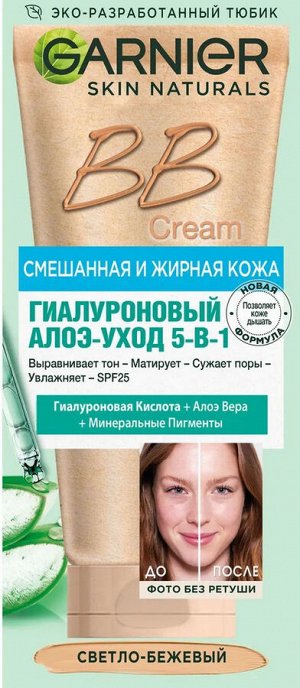 Garnier BB Крем Гиалуроновый Алоэ-уход 5-в-1, для смешанной и жирной кожи, с гиалуроновой кислотой, алоэ вера и минеральными пигментами, матирующий, SPF 25, 50 мл