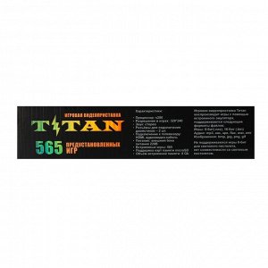 Игровая приставка Magistr Titan, 8/16-bit, 565 игр, 2 геймпада