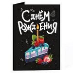 Открытка с шоколадом С днем рождения